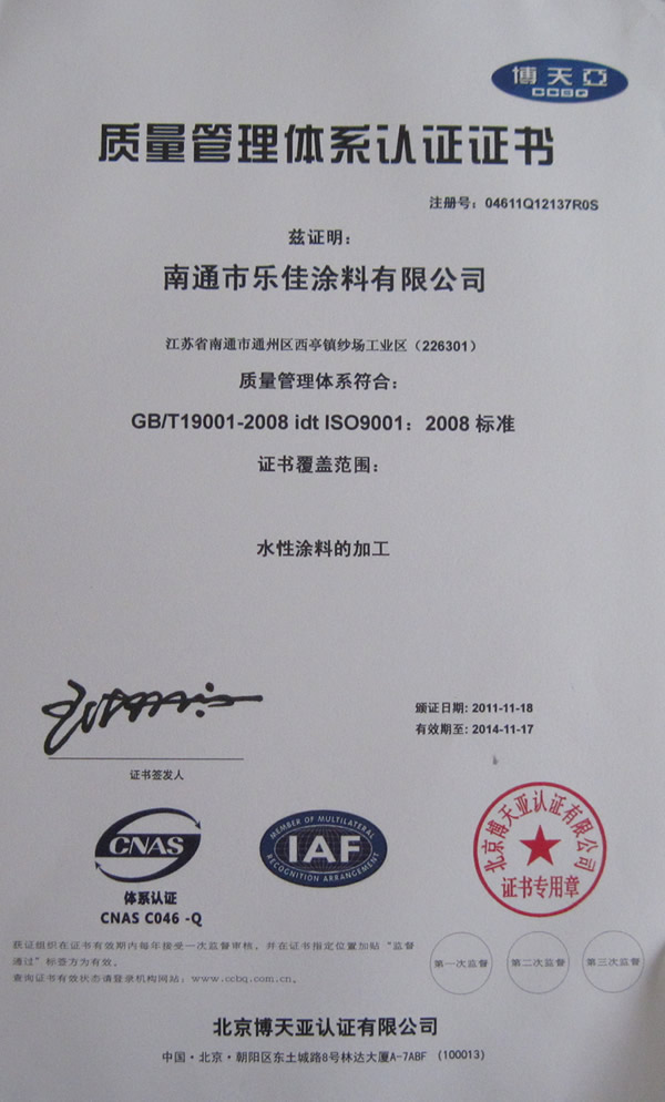 ISO9001質(zhì)量管理體系認證證書.jpg