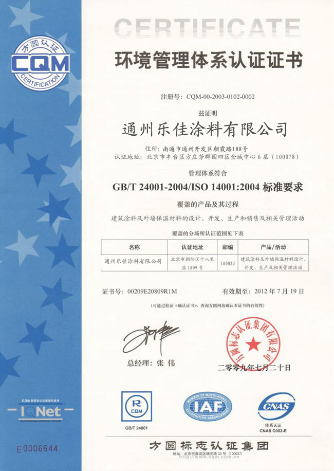 ISO14001環(huán)境管理體系認(rèn)證證書(shū)