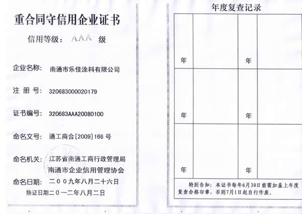 重合同守信用企業(yè)證書.JPG